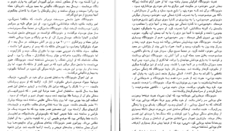 معرفی و دانلود کتاب تاریخ ژاپن از آغاز تا معاصر هاشم رجب زاده 618 صفحه PDF