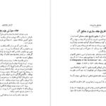معرفی و دانلود کتاب صحافی سنتی ایرج افشار 237 صفحه PDF