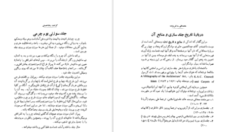 معرفی و دانلود کتاب صحافی سنتی ایرج افشار 237 صفحه PDF