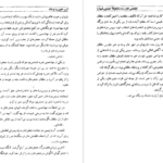 معرفی و دانلود کتاب لطفعلی خان زند (شکوفه خونین شیراز) داریوش آریا 526 صفحه PDF