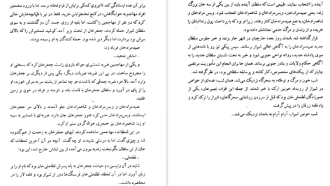 معرفی و دانلود کتاب لطفعلی خان زند (شکوفه خونین شیراز) داریوش آریا 526 صفحه PDF