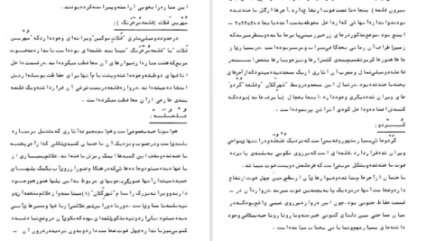 معرفی و دانلود کتاب سیستان جی.پی.تیت 380 صفحه PDF