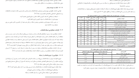 معرفی و دانلود کتاب طراحی شبکه فاضلاب و آبهای سطحی 162 صفحه PDF