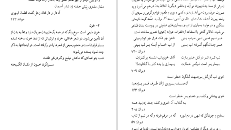 معرفی و دانلود کتاب شرح مشکلات خاقانی جلد 4 عباس ماهیار 348 صفحه PDF