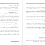 معرفی و دانلود کتاب طراحی شبکه فاضلاب و آبهای سطحی 162 صفحه PDF