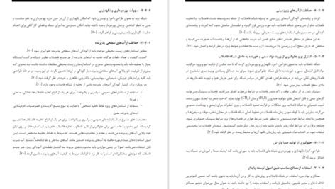 معرفی و دانلود کتاب طراحی شبکه فاضلاب و آبهای سطحی 162 صفحه PDF