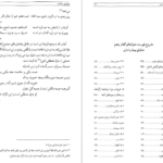 معرفی و دانلود کتاب شرح مشکلات خاقانی جلد 4 عباس ماهیار 348 صفحه PDF