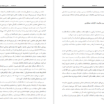 معرفی و دانلود کتاب طراحی شبکه فاضلاب و آبهای سطحی 162 صفحه PDF