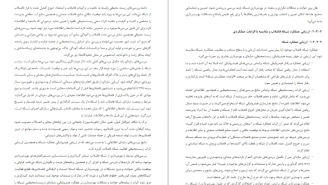 معرفی و دانلود کتاب طراحی شبکه فاضلاب و آبهای سطحی 162 صفحه PDF