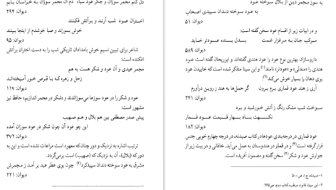 معرفی و دانلود کتاب شرح مشکلات خاقانی جلد 4 عباس ماهیار 348 صفحه PDF