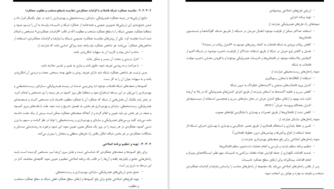 معرفی و دانلود کتاب طراحی شبکه فاضلاب و آبهای سطحی 162 صفحه PDF
