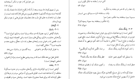 معرفی و دانلود کتاب شرح مشکلات خاقانی جلد 4 عباس ماهیار 348 صفحه PDF
