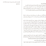 معرفی و دانلود کتاب شایو اوسامو دازای 115 صفحه PDF
