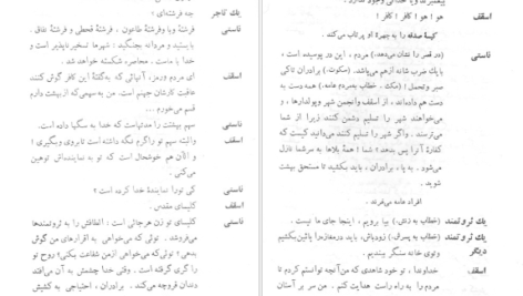 معرفی و دانلود کتاب شیطان و خدا ژان پل سارتر 276 صفحه PDF