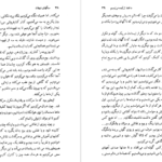 معرفی و دانلود کتاب سنگهای شیطان منیرو روانی پور 94 صفحه PDF