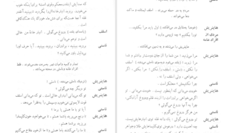معرفی و دانلود کتاب شیطان و خدا ژان پل سارتر 276 صفحه PDF