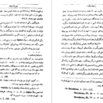معرفی و دانلود کتاب کورش بزرگ زندگی و جهانداری بنیان گذار شاهنشاهی ایران شاپور شهبازی 464 صفحه PDF