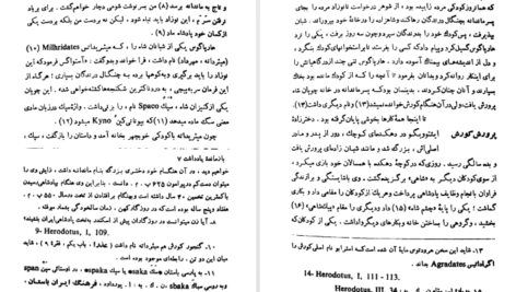 معرفی و دانلود کتاب کورش بزرگ زندگی و جهانداری بنیان گذار شاهنشاهی ایران شاپور شهبازی 464 صفحه PDF