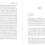 معرفی و دانلود کتاب سنگهای شیطان منیرو روانی پور 94 صفحه PDF