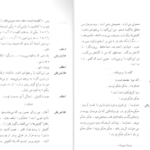 معرفی و دانلود کتاب شیطان و خدا ژان پل سارتر 276 صفحه PDF