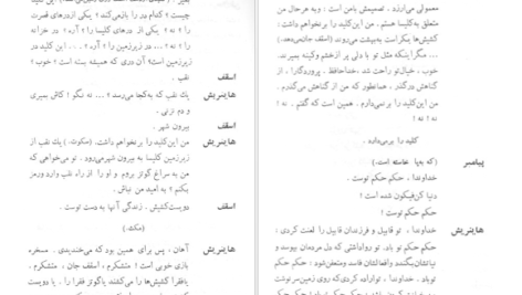 معرفی و دانلود کتاب شیطان و خدا ژان پل سارتر 276 صفحه PDF