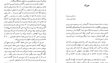 معرفی و دانلود کتاب سنگهای شیطان منیرو روانی پور 94 صفحه PDF