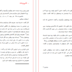 معرفی و دانلود کتاب شرطبندی جنیفر کروزی 643 صفحه PDF