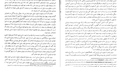 معرفی و دانلود کتاب شرح سفری به ایالت خراسان و شمال غربی افغانستان جلد دوم اسدالله توکلی طبسی 296 صفحه PDF