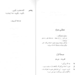 معرفی و دانلود کتاب شیطان و خدا ژان پل سارتر 276 صفحه PDF