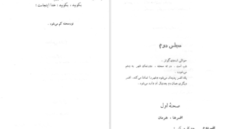 معرفی و دانلود کتاب شیطان و خدا ژان پل سارتر 276 صفحه PDF