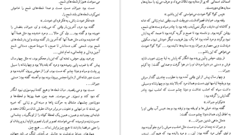 معرفی و دانلود کتاب سنگهای شیطان منیرو روانی پور 94 صفحه PDF
