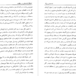 معرفی و دانلود کتاب شاه عباس صفوی سعید قانعی 98 صفحه PDF