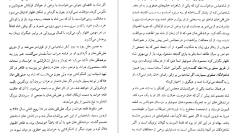 معرفی و دانلود کتاب شاه عباس صفوی سعید قانعی 98 صفحه PDF
