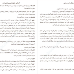 معرفی و دانلود کتاب شجاعت منفور بودن ایچیرو کیشیمی و فومیتاکه کوگا 209 صفحه PDF