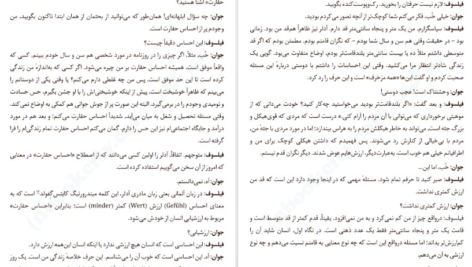 معرفی و دانلود کتاب شجاعت منفور بودن ایچیرو کیشیمی و فومیتاکه کوگا 209 صفحه PDF