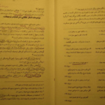 معرفی و دانلود کتاب شرح مشکلات خاقانی 3 عباس ماهیار 158 صفحه PDF