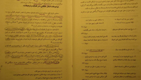 معرفی و دانلود کتاب شرح مشکلات خاقانی 3 عباس ماهیار 158 صفحه PDF
