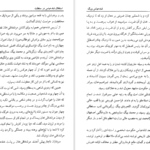 معرفی و دانلود کتاب شاه عباس صفوی سعید قانعی 98 صفحه PDF