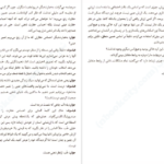 معرفی و دانلود کتاب شجاعت منفور بودن ایچیرو کیشیمی و فومیتاکه کوگا 209 صفحه PDF