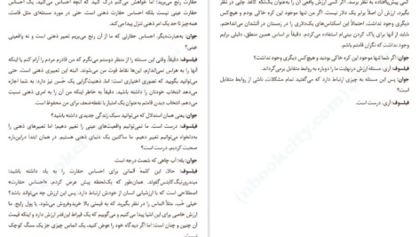 معرفی و دانلود کتاب شجاعت منفور بودن ایچیرو کیشیمی و فومیتاکه کوگا 209 صفحه PDF