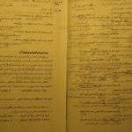معرفی و دانلود کتاب شرح مشکلات خاقانی 3 عباس ماهیار 158 صفحه PDF