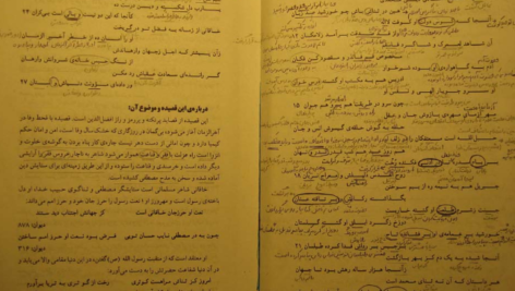 معرفی و دانلود کتاب شرح مشکلات خاقانی 3 عباس ماهیار 158 صفحه PDF