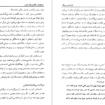 معرفی و دانلود کتاب شاه عباس صفوی سعید قانعی 98 صفحه PDF