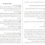 معرفی و دانلود کتاب شجاعت منفور بودن ایچیرو کیشیمی و فومیتاکه کوگا 209 صفحه PDF