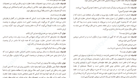 معرفی و دانلود کتاب شجاعت منفور بودن ایچیرو کیشیمی و فومیتاکه کوگا 209 صفحه PDF