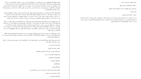 معرفی و دانلود کتاب سفرنامه مازندران رضاشاه پهلوی 46 صفحه PDF