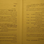 معرفی و دانلود کتاب شرح مشکلات خاقانی 3 عباس ماهیار 158 صفحه PDF