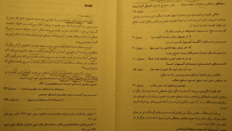 معرفی و دانلود کتاب شرح مشکلات خاقانی 3 عباس ماهیار 158 صفحه PDF