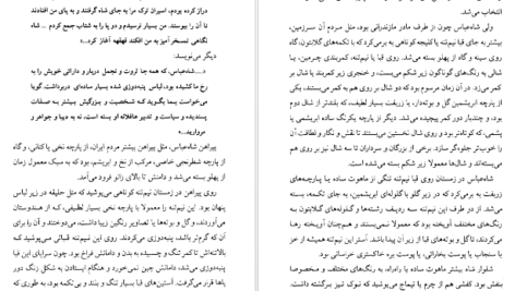 معرفی و دانلود کتاب شاه عباس صفوی سعید قانعی 98 صفحه PDF