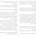 معرفی و دانلود کتاب شجاعت منفور بودن ایچیرو کیشیمی و فومیتاکه کوگا 209 صفحه PDF